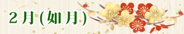 2月