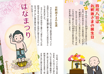 はなまつりリーフレット