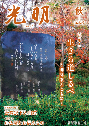 季刊誌『光明』表紙