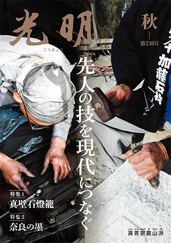 季刊誌『光明』表紙