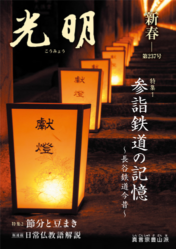 季刊誌『光明』表紙