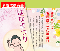 はなまつりリーフレット