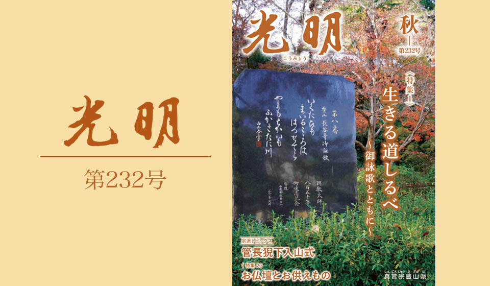 令和6年-秋-第232号